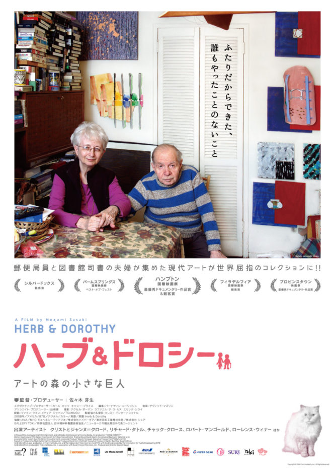 H&Dアートの森の小さな巨人_チラシビジュアル