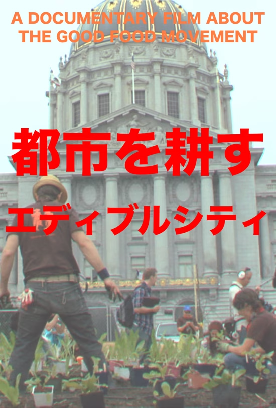 「都市を耕す」メインビジュアル