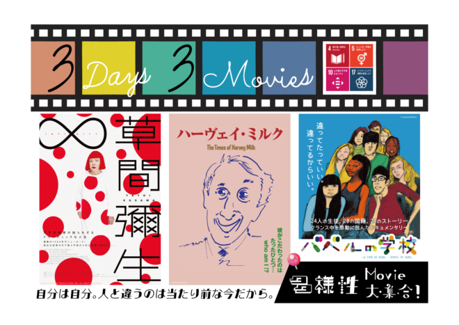多様性映画_メインビジュアル