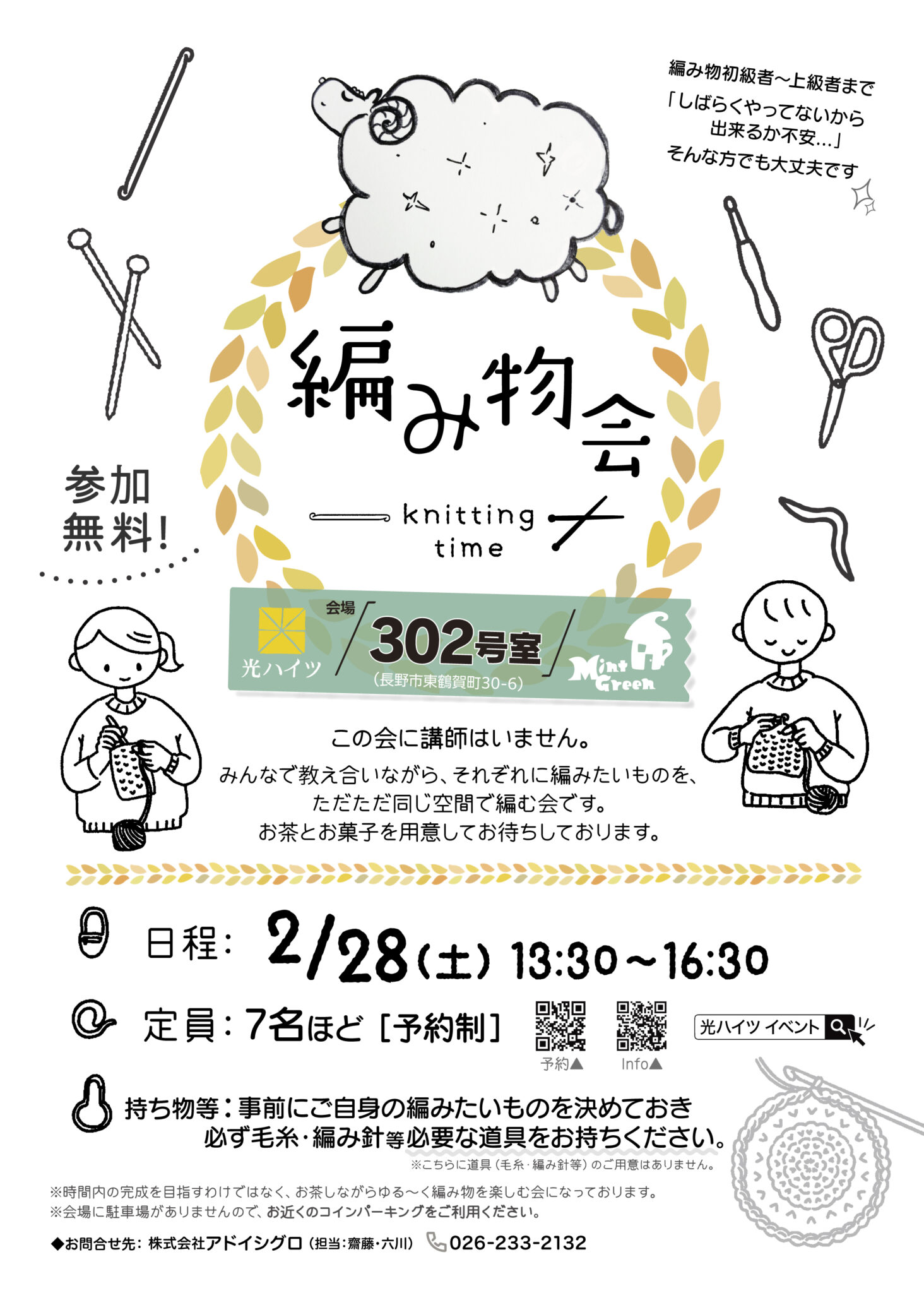 編み物会2026メイン画像