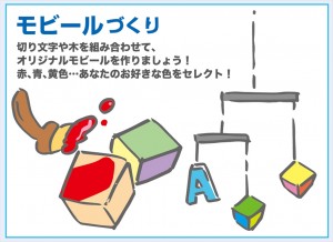 モビール_R