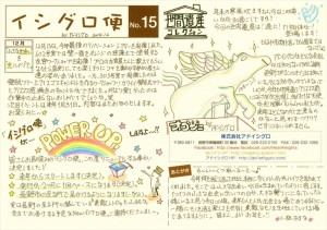 12月号イシグロ便_R