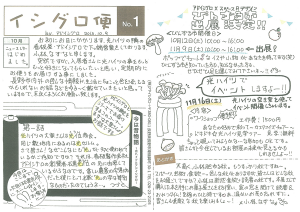 イシグロ便 No.1