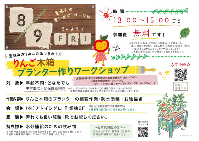 りんご木箱プランターづくりWSチラシ