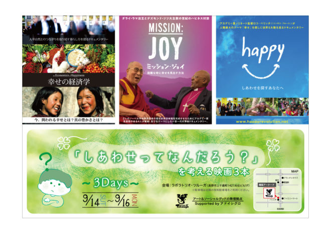 幸せって?infomation_表