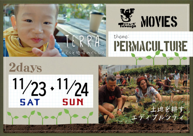 チラシ表_パーマカルチャー