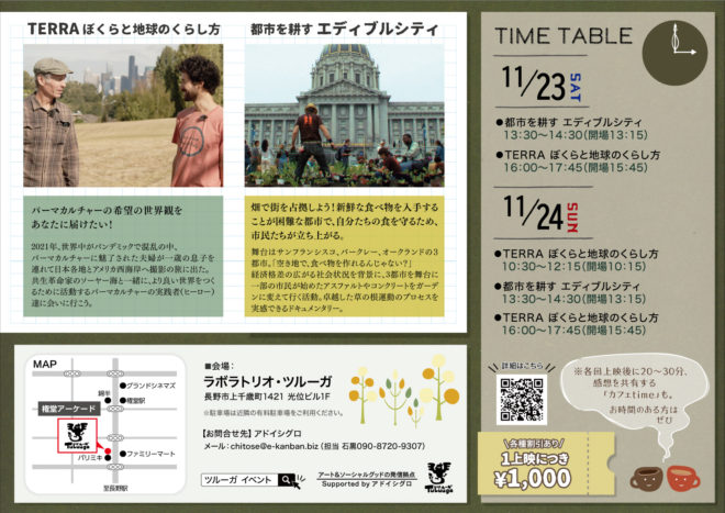 チラシ裏_パーマカルチャー