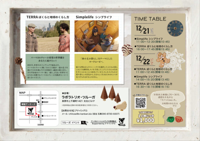 ちょっと素敵な「暮らし方」チラシ裏