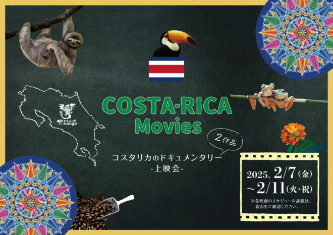 コスタリカ2本_メイン表