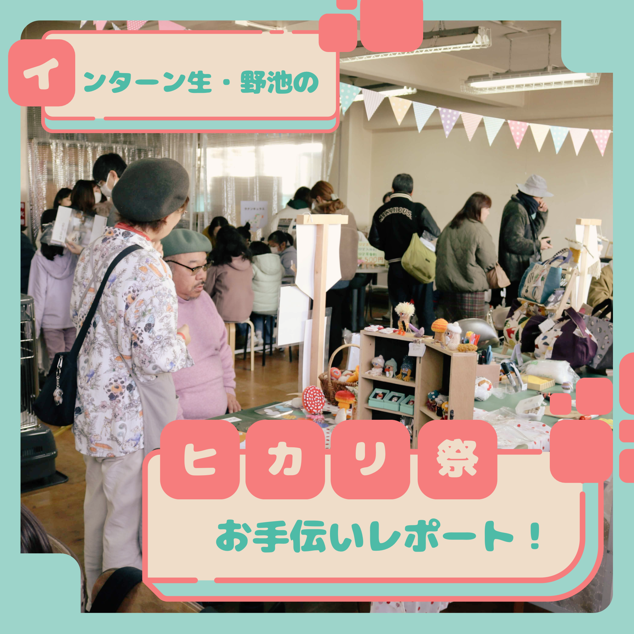 ヒカリ祭2026_アイキャッチ画像