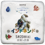 インドネンドアイキャッチ