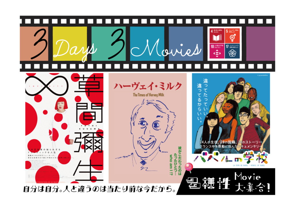 多様性movie_メイン