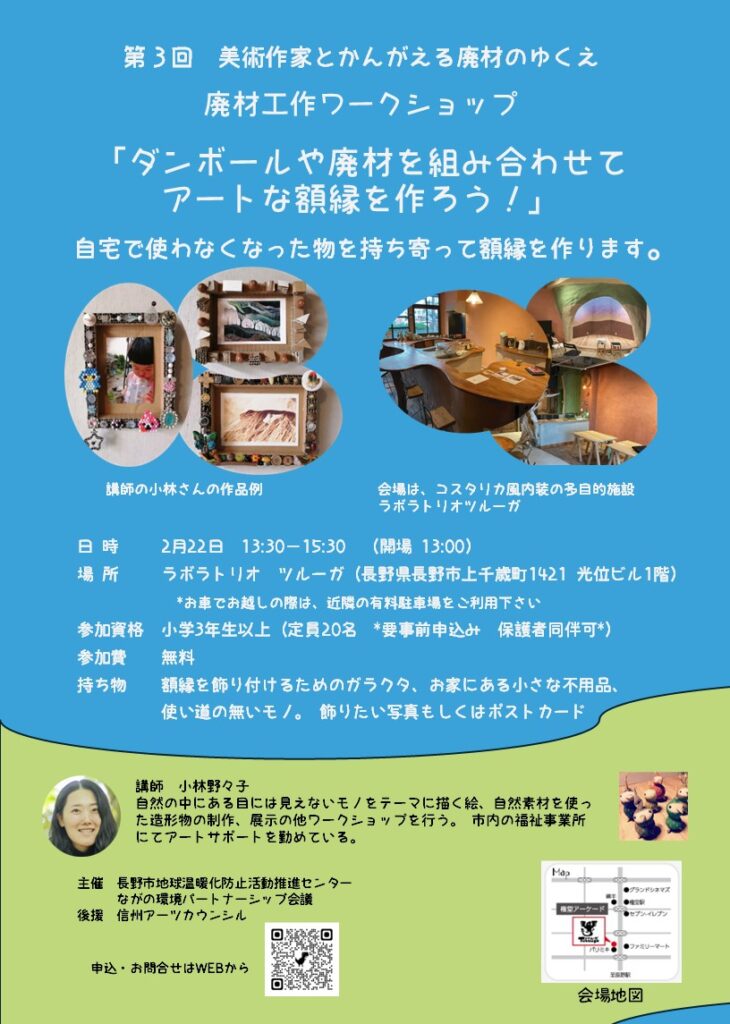 廃材アートWSのの子さんメイン画像