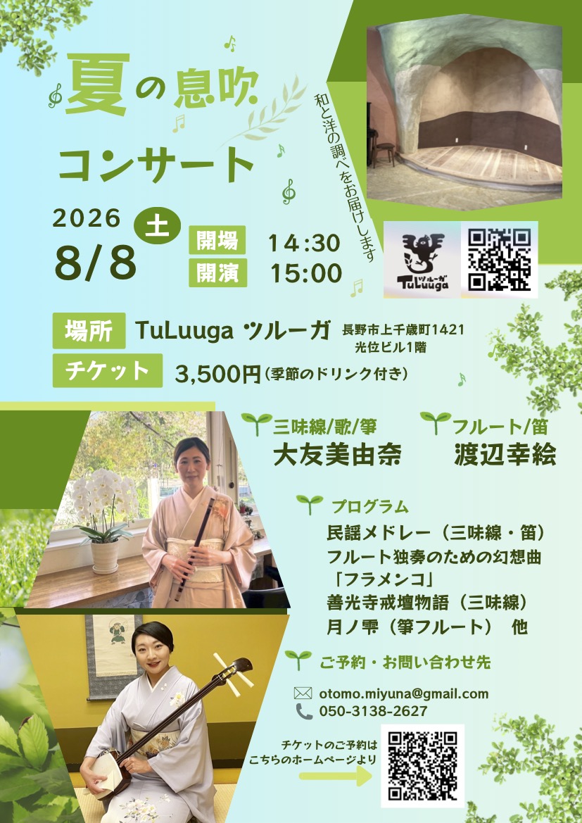 夏の息吹メイン画像