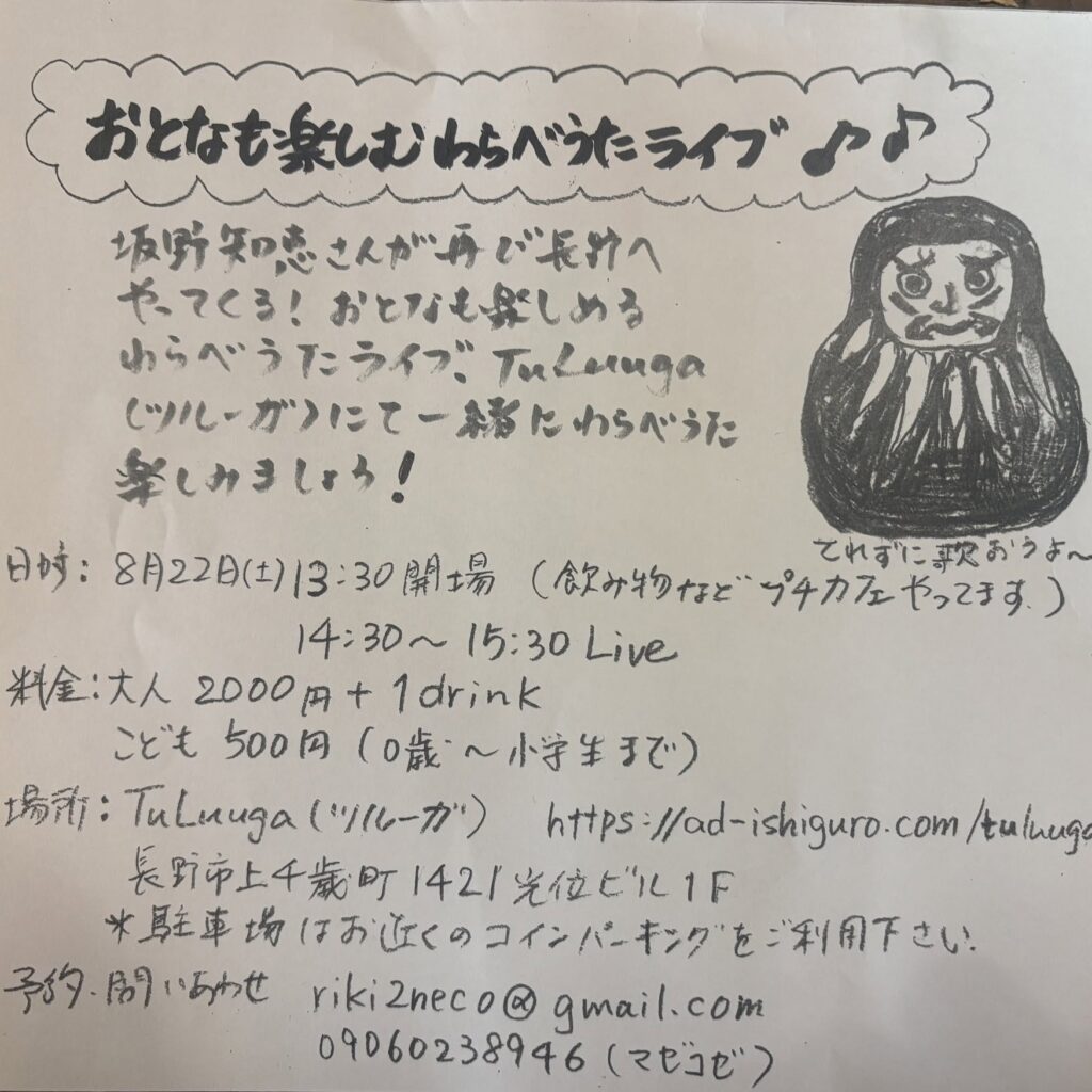 わらべうたライブメイン画像