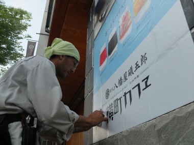 八幡屋タぺ-6