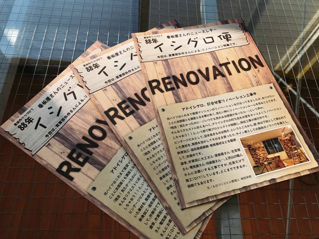イシグロ便 vol.4 は、リノベーション特集！！