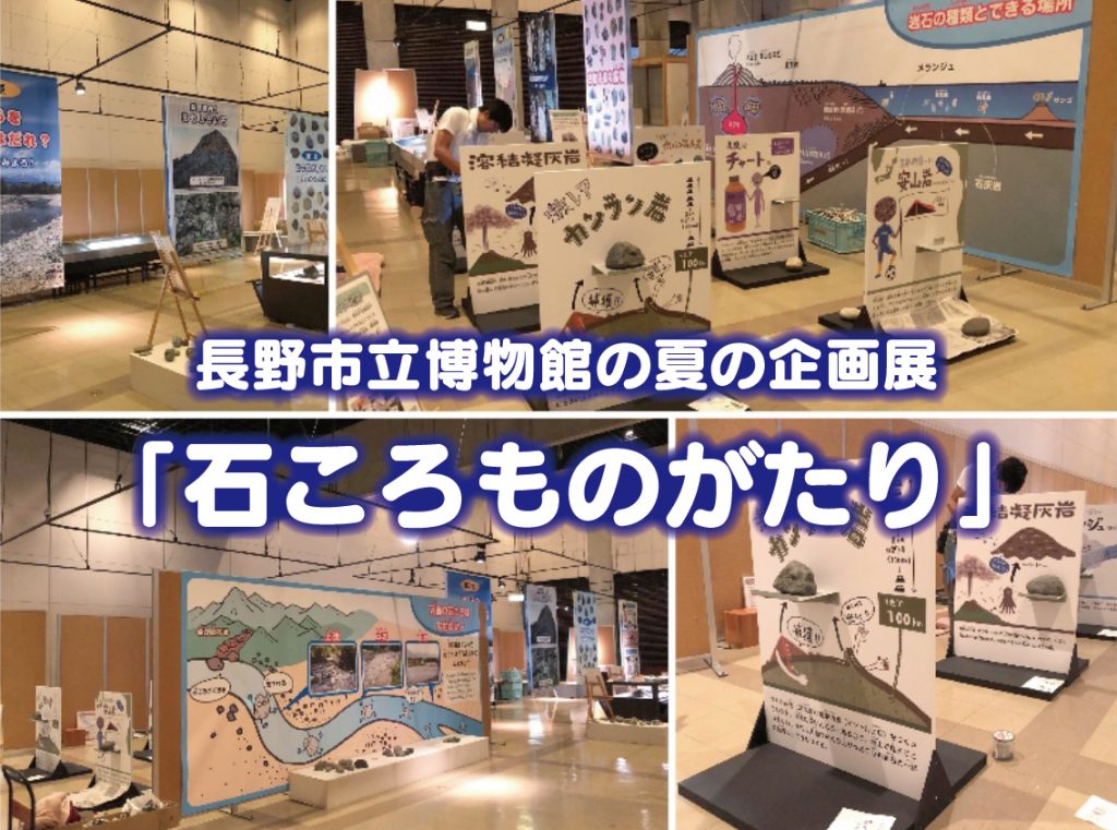 長野市立博物館の企画展！