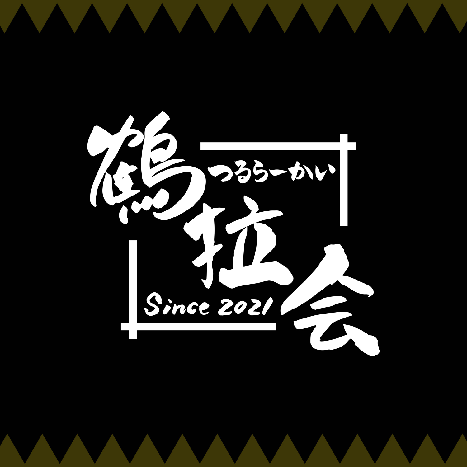 鶴拉会様のスタンプラリー デザイン