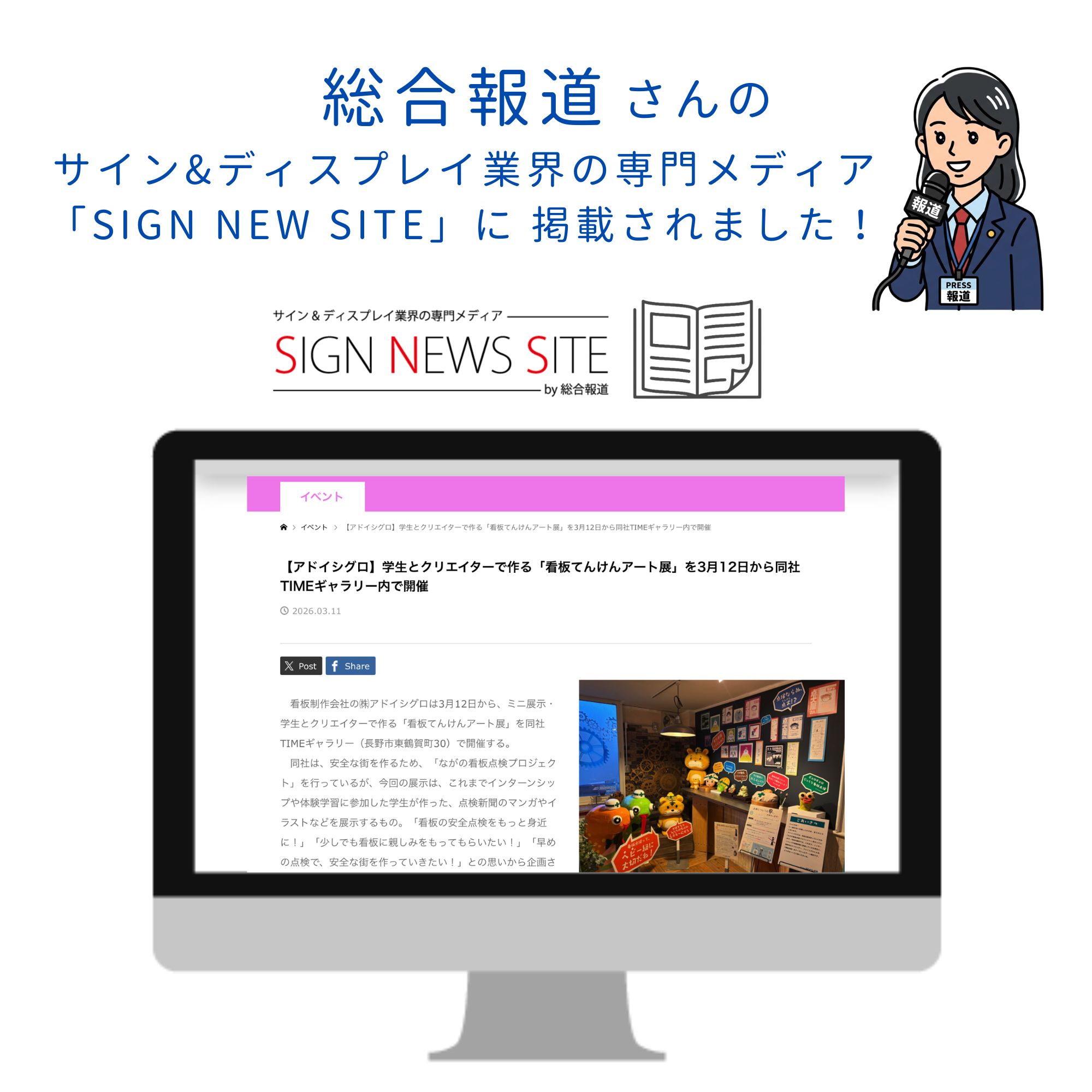 サイン&ディスプレイ業界の専門メディア「SIGN NEW SITE」に掲載！