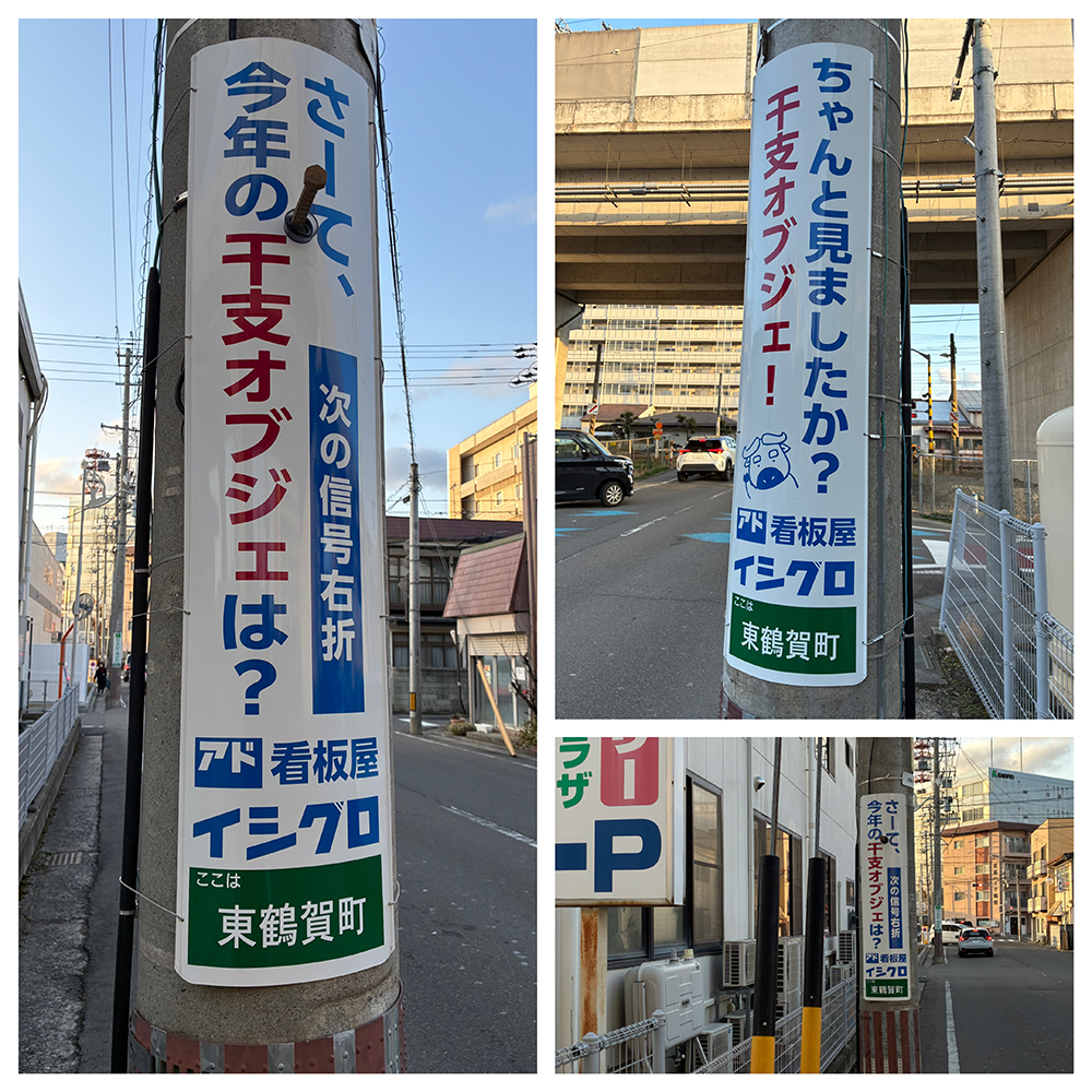 ＼電柱広告、ちょっと遊んでみました／