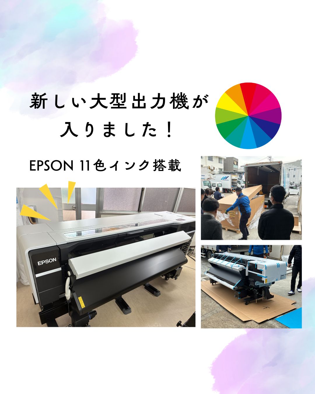 新しい大型出力機が入りました！