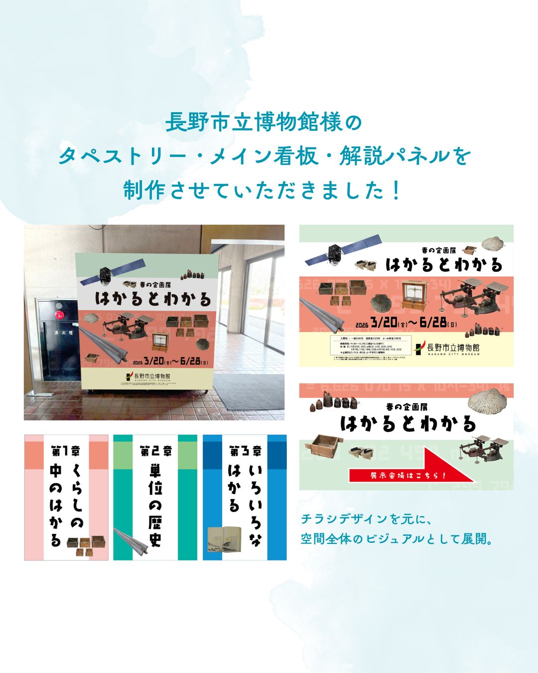 長野市立博物館様のタペストリー・メイン看板・解説パネルを制作させていただきました！