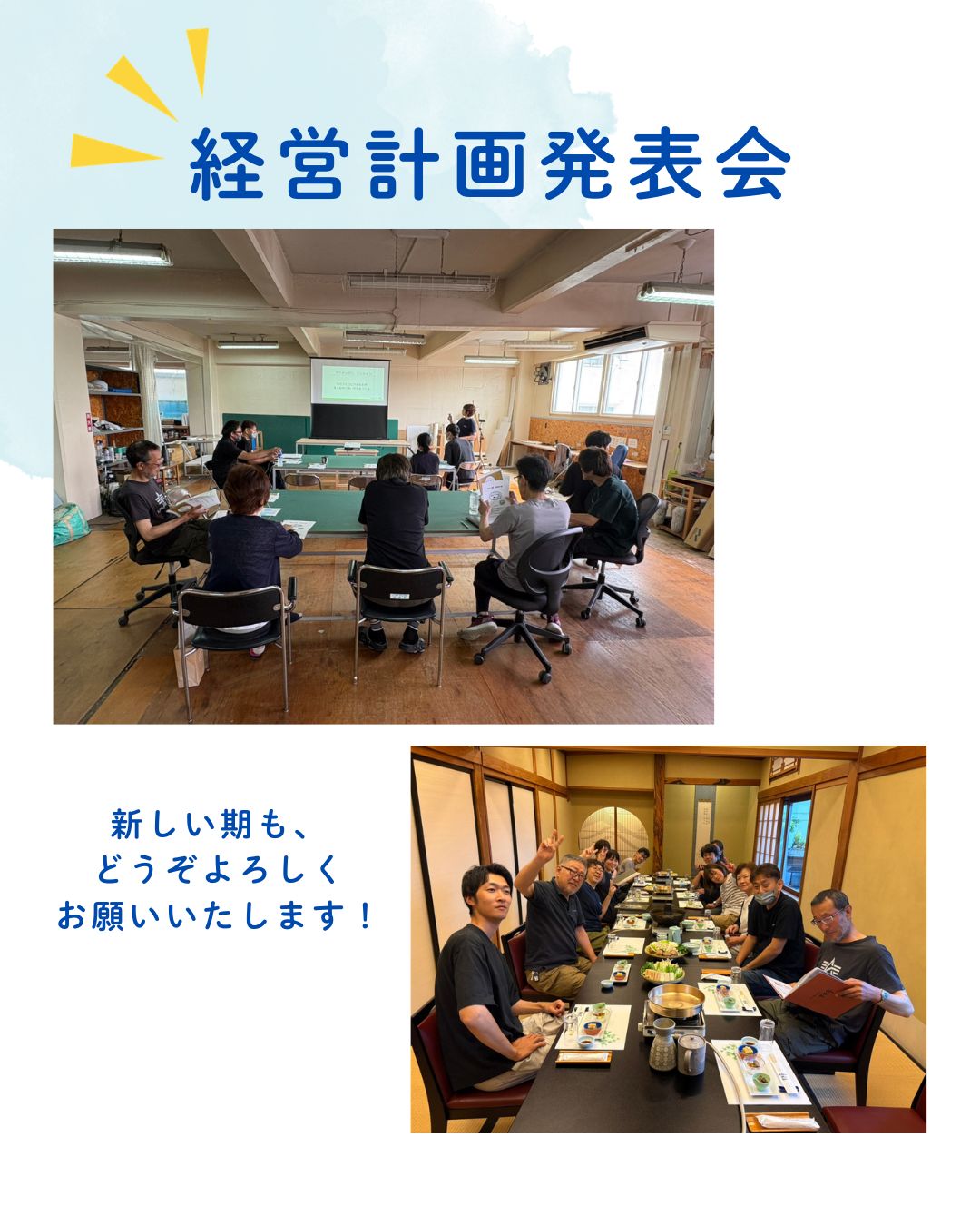 【期末＆今期スタートへ向けて！】