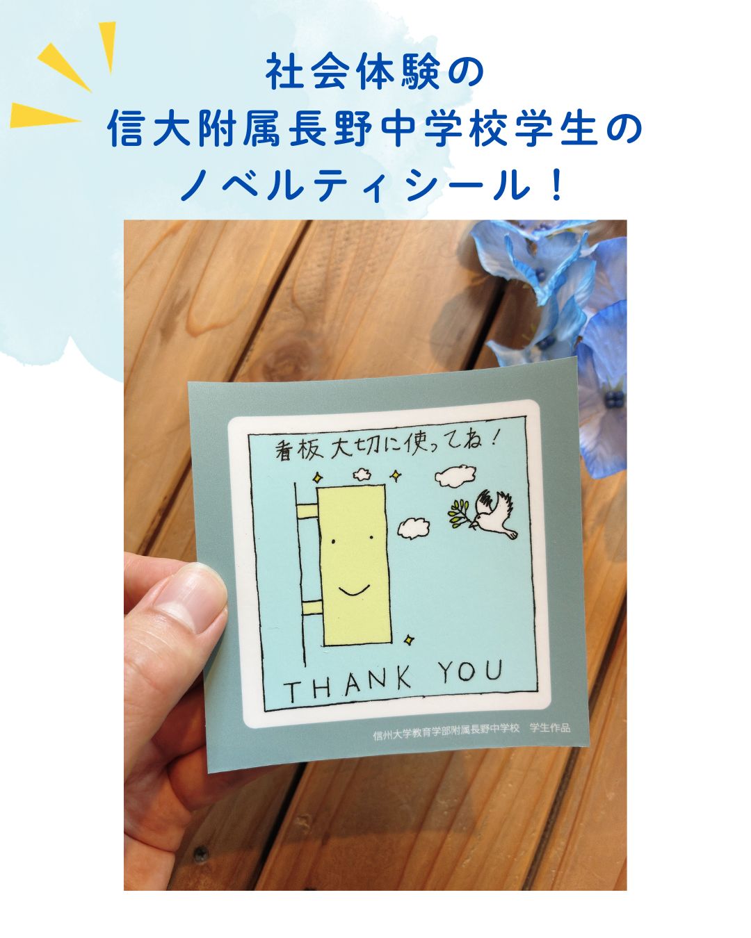 信大附属長野中学校からの社会体験、ノベルティシール作成！