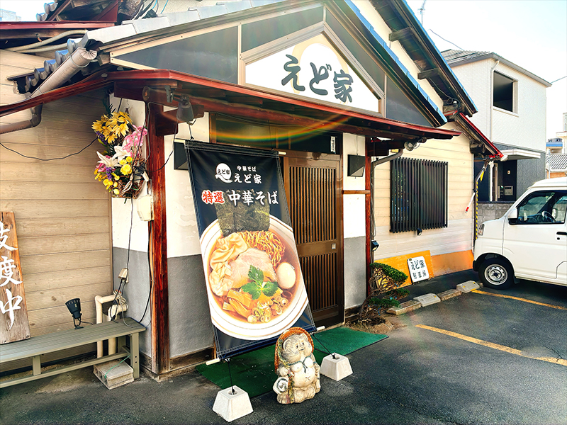 中華そば えど家様の幕をリニューアル！｜店舗の看板・幕のデザイン制作