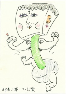 立看二郎