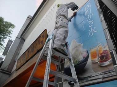 八幡屋タぺ-7