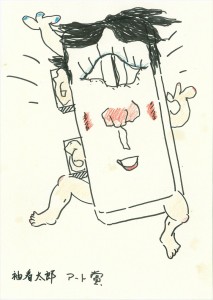 袖看太郎