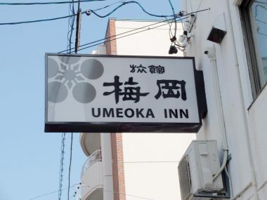 s_umeoka-04